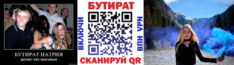 БУТИРАТ вода Волжский
