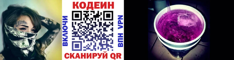 Кодеин напиток Lean (лин)  Волжский 